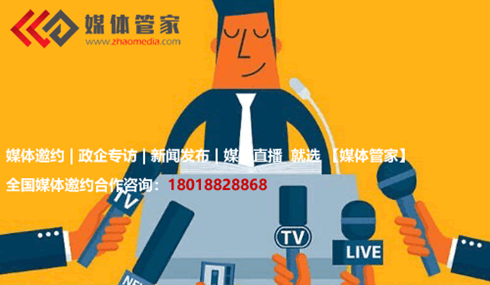 2024媒体采访，邀请媒体记者现场采访就找【媒体管家上海软闻】