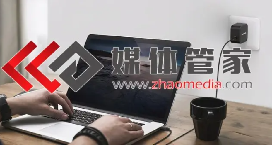 媒体管家【zhaomedia.com】一站式媒体邀请-专业媒体邀约公司