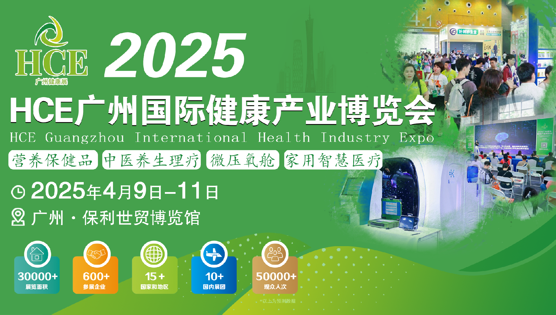 ?HCE2025廣州微壓氧艙展覽會招展啟事