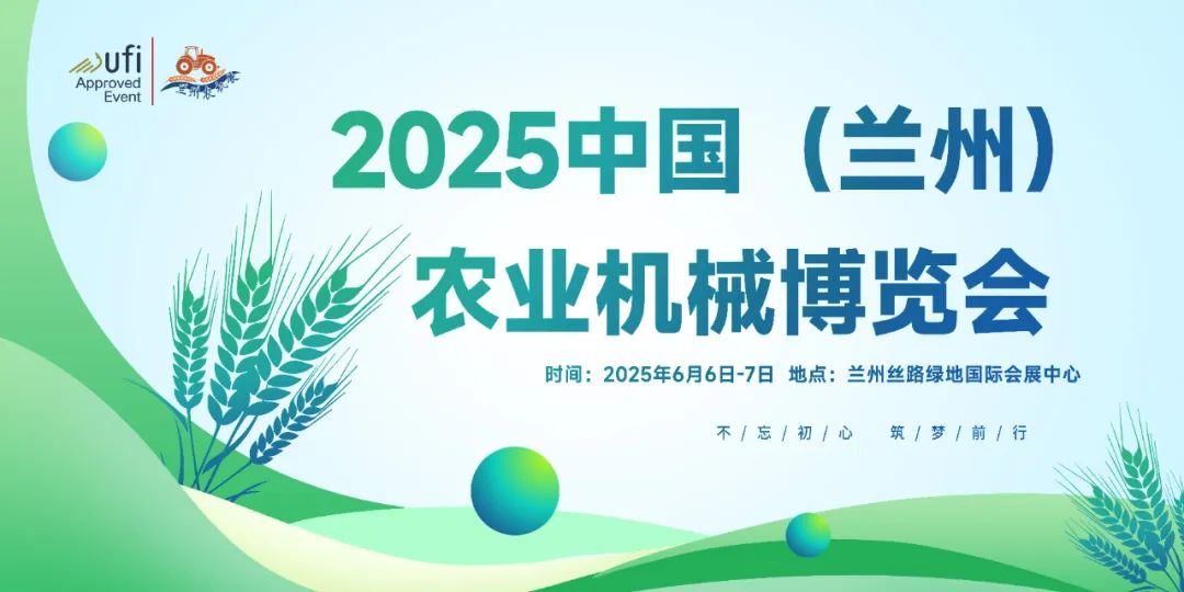 关于“甘肃省农业机械协会”组织参加“2025甘肃农机展”的通知！