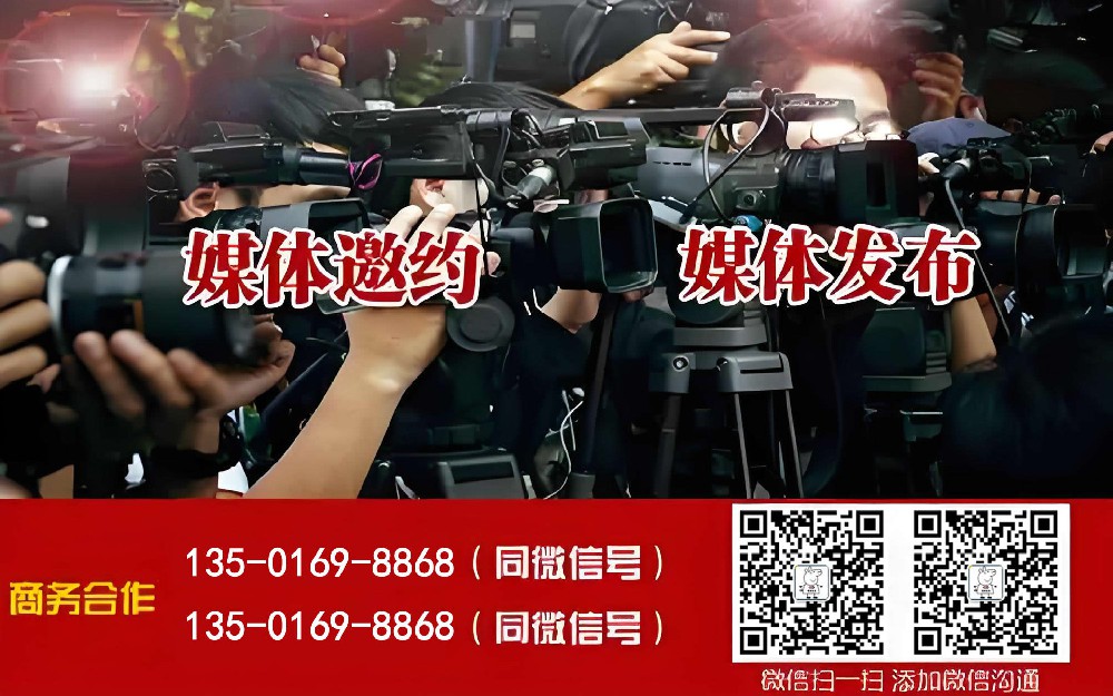 媒体邀请-全国媒体邀请服务供应商选【媒体管家】