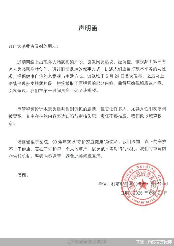 来源:滴露官方微博